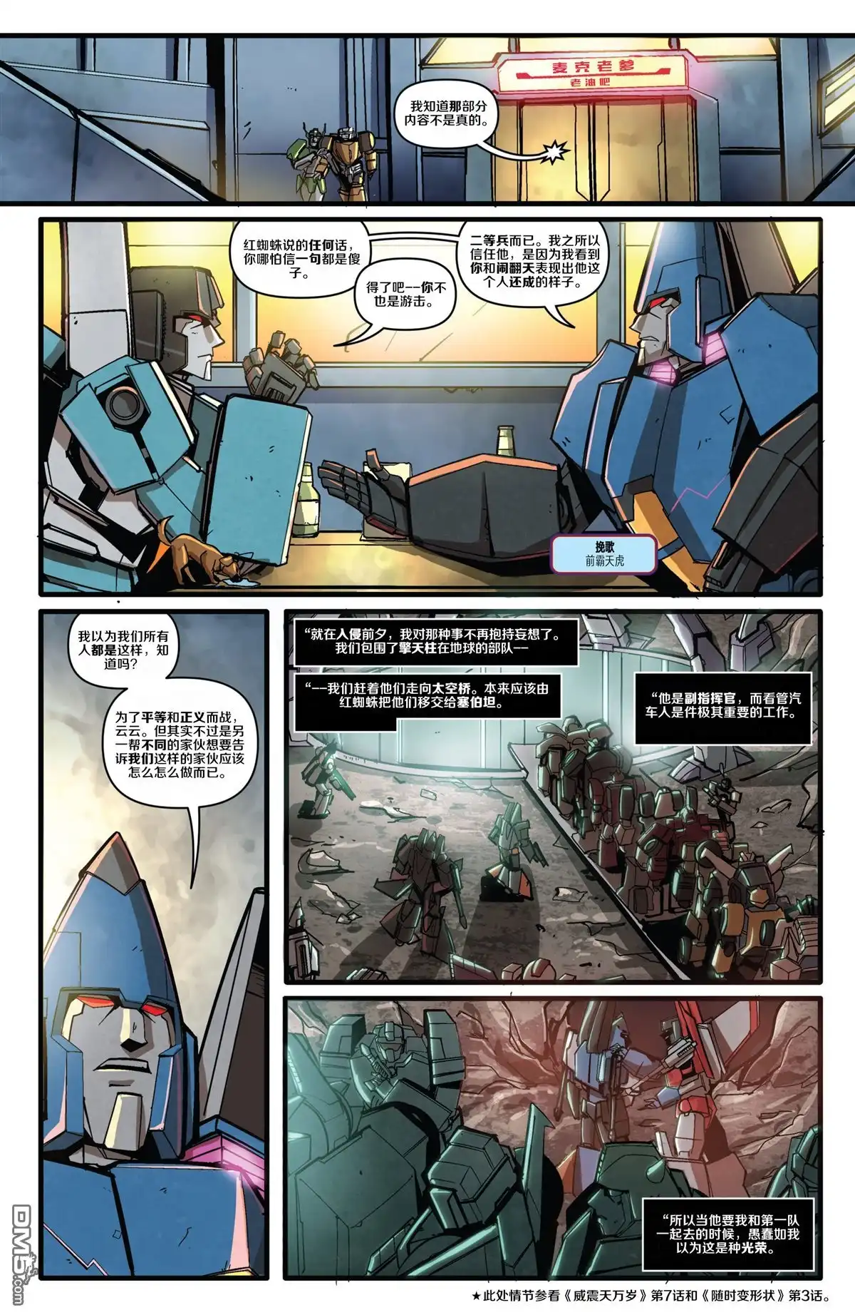 《擎天柱》2018年刊 第12页