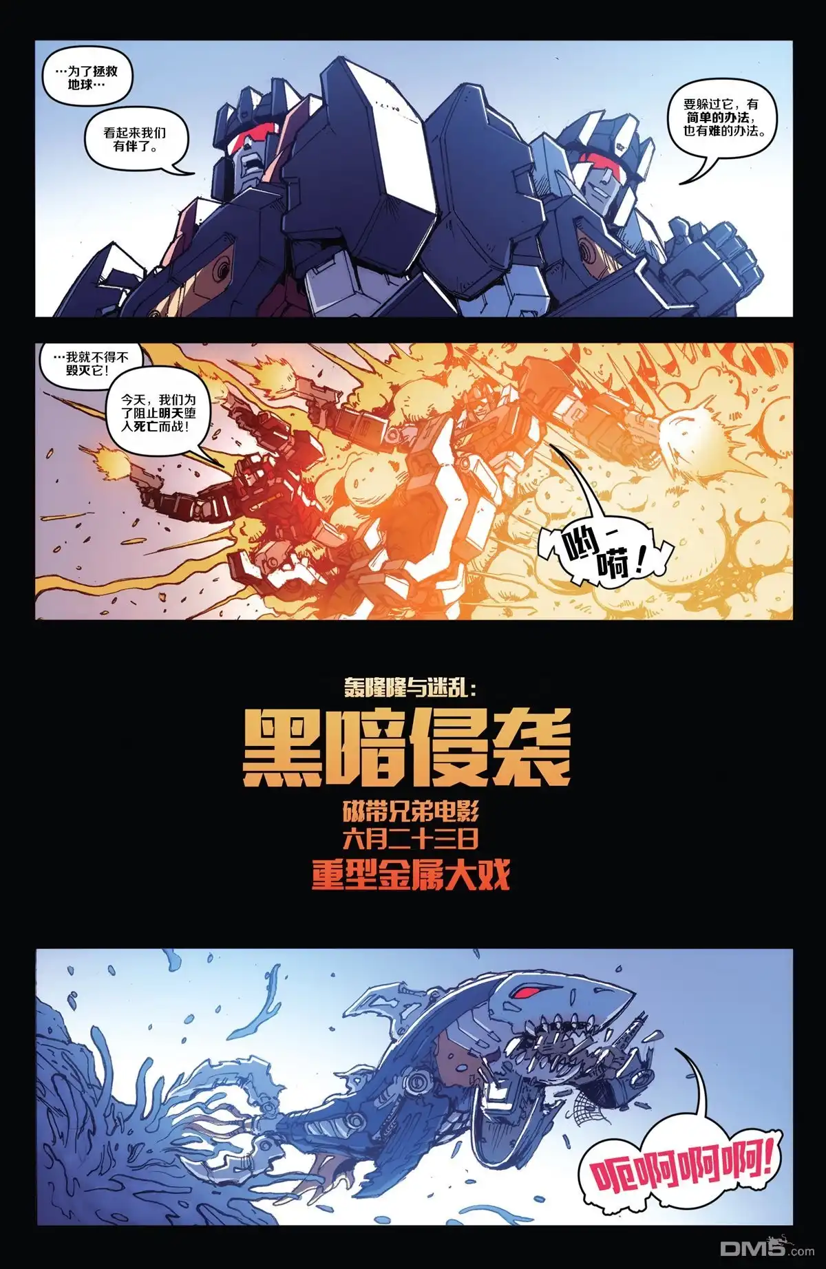 《擎天柱》2018年刊 第39页