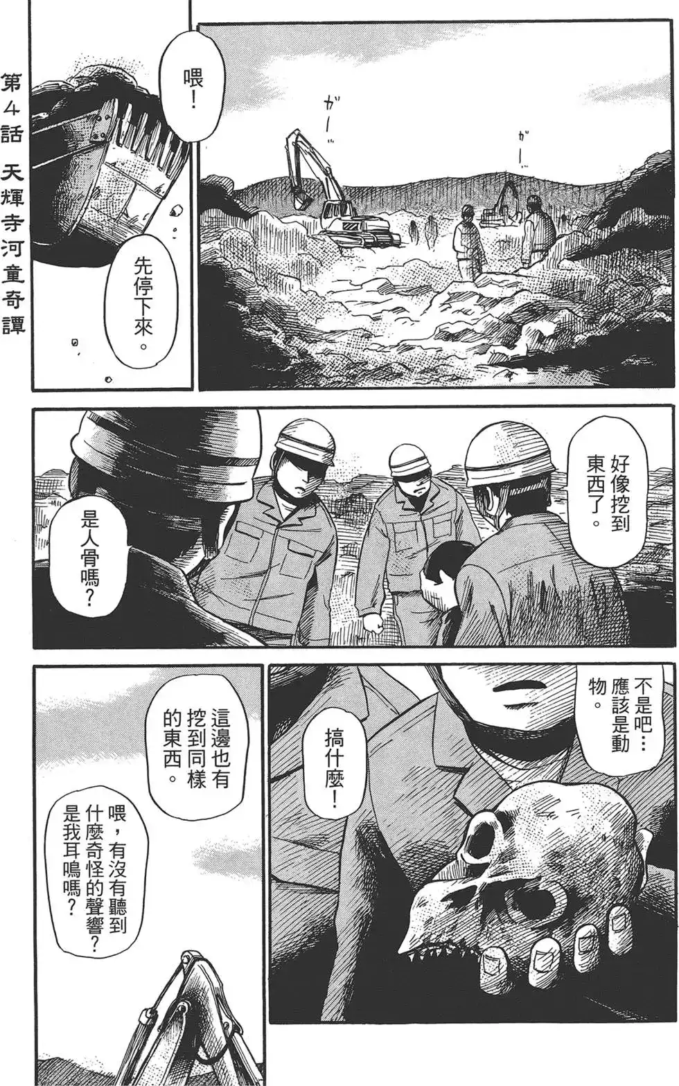 《倾听死者的声音》单行本 第01卷 第59页