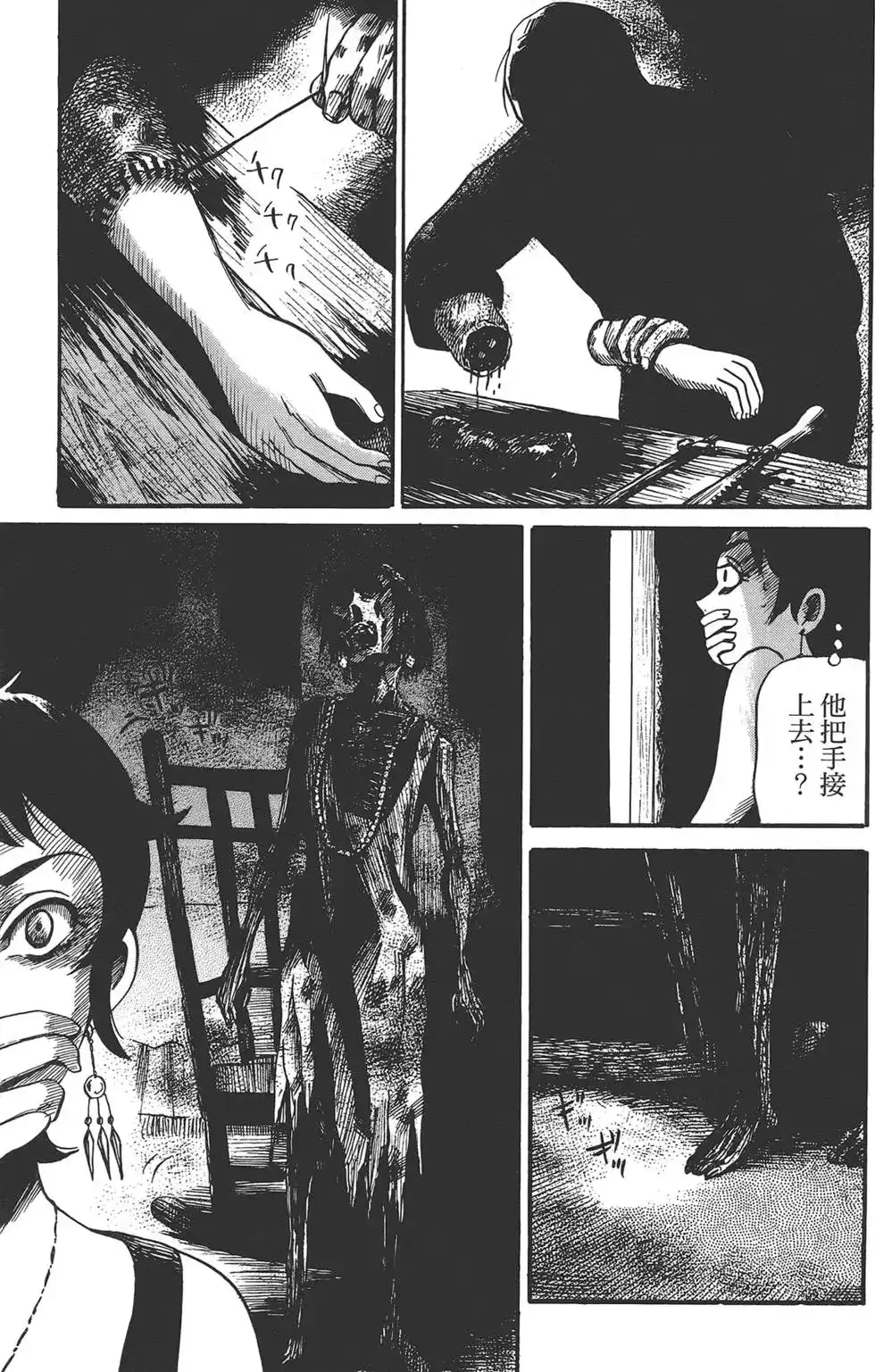 《倾听死者的声音》单行本 第01卷 第136页