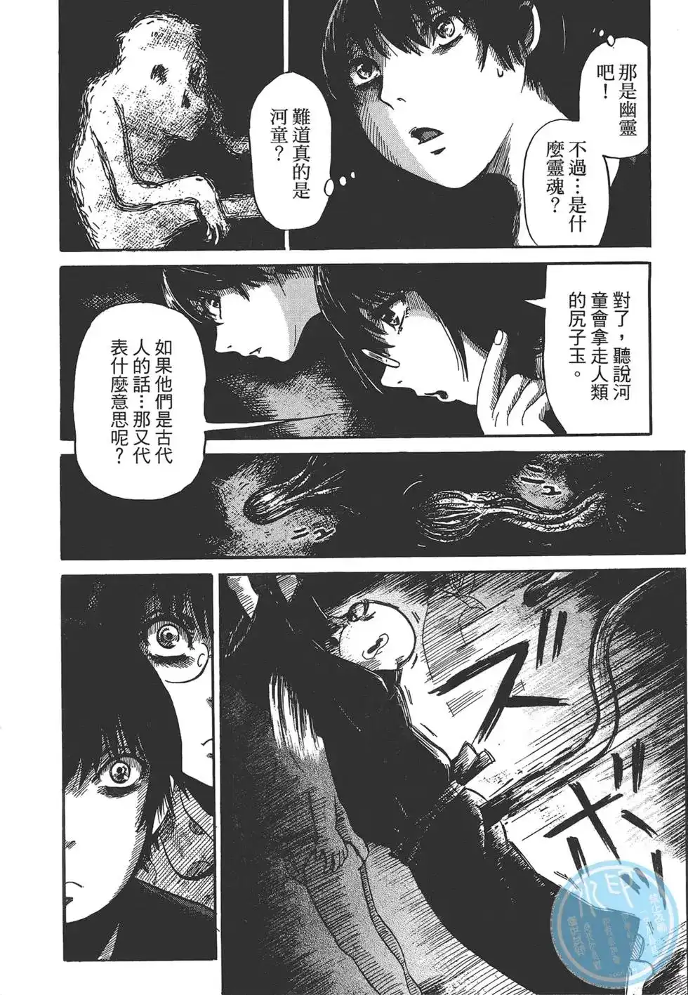 《倾听死者的声音》单行本 第01卷 第81页