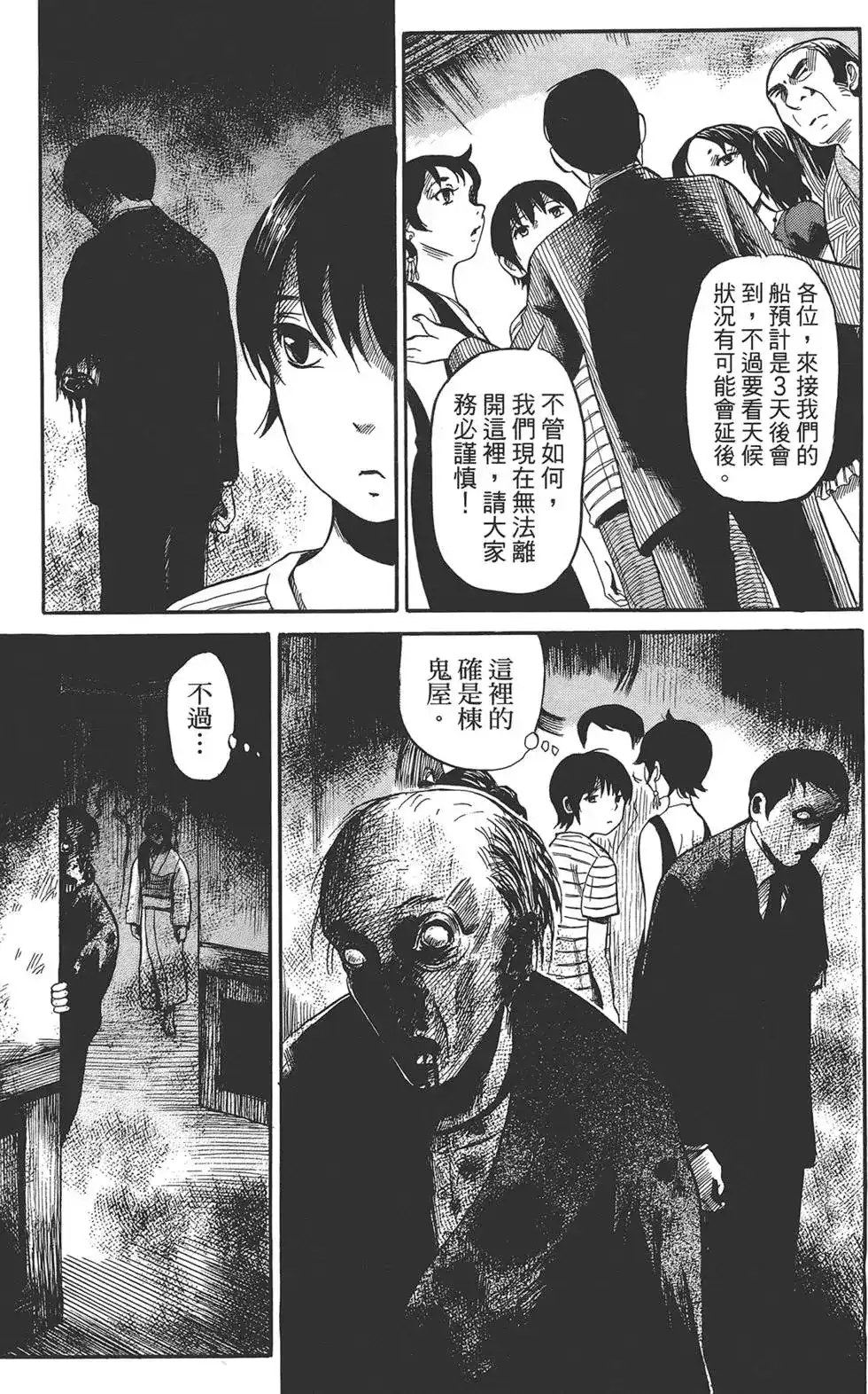 《倾听死者的声音》单行本 第01卷 第120页