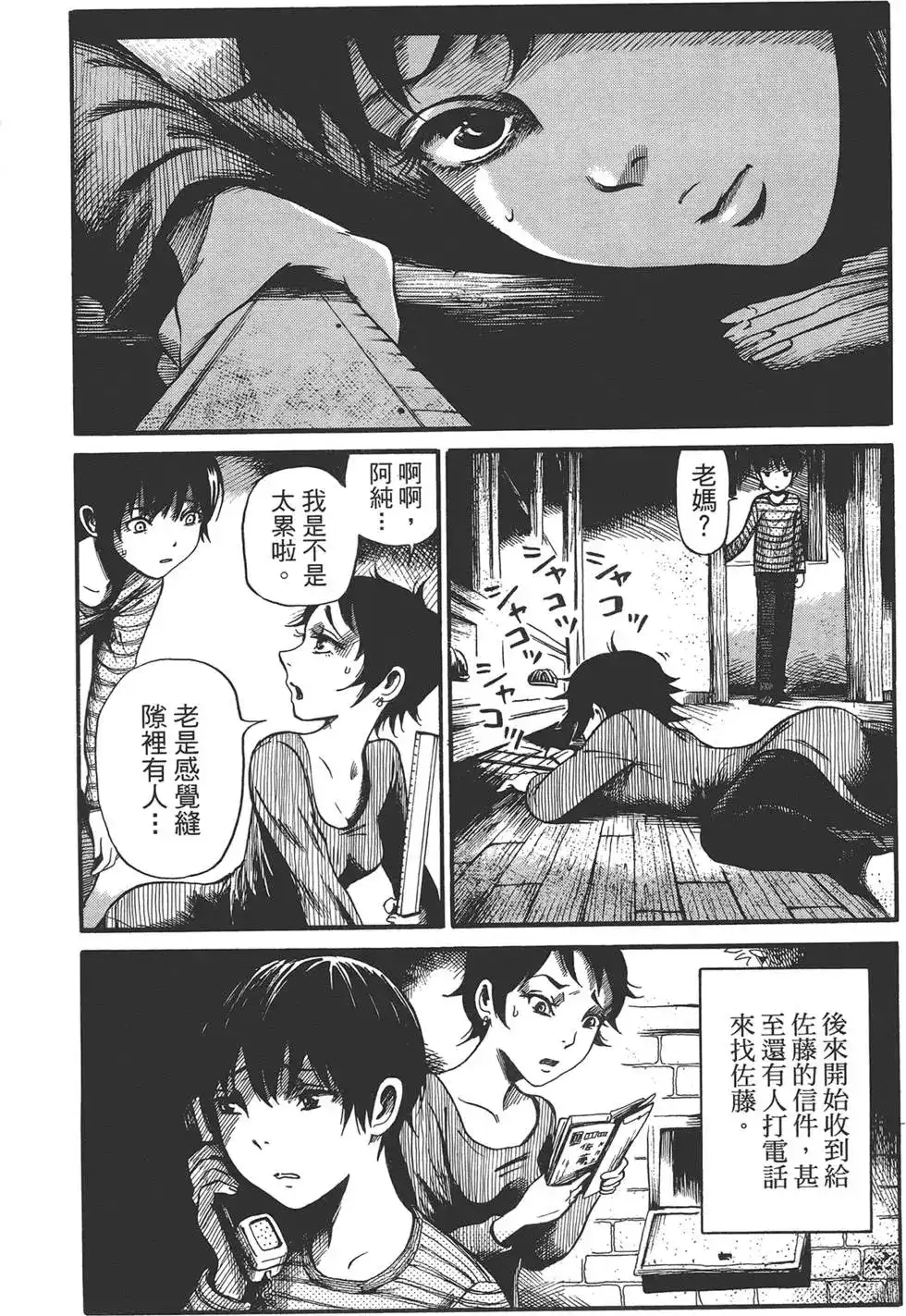 《倾听死者的声音》单行本 第01卷 第104页