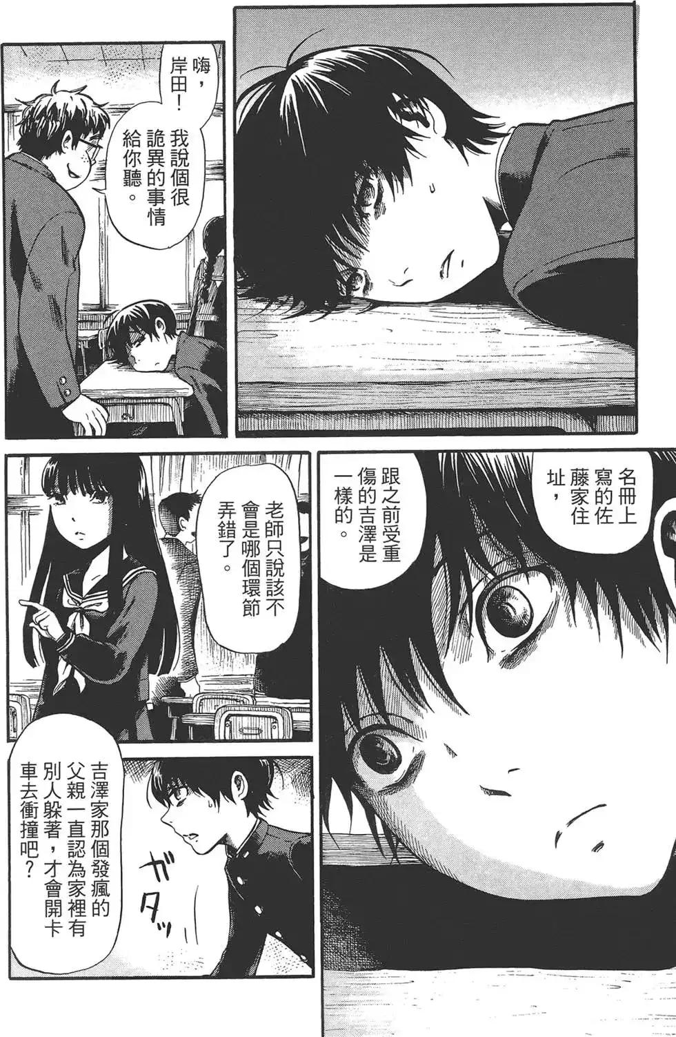 《倾听死者的声音》单行本 第01卷 第105页