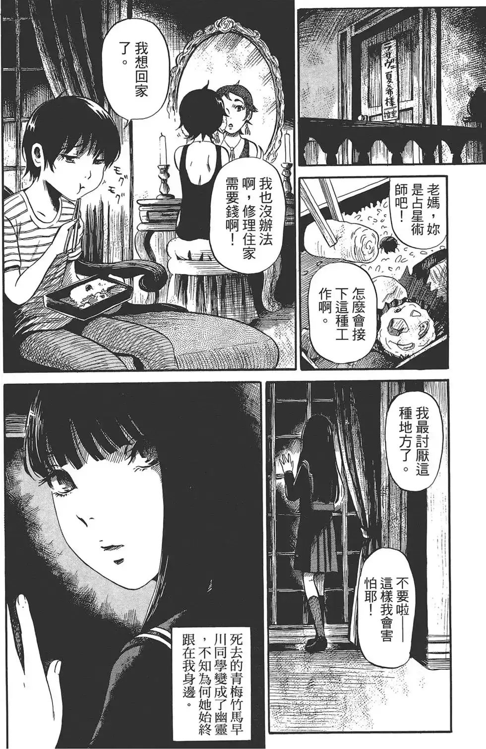 《倾听死者的声音》单行本 第01卷 第117页