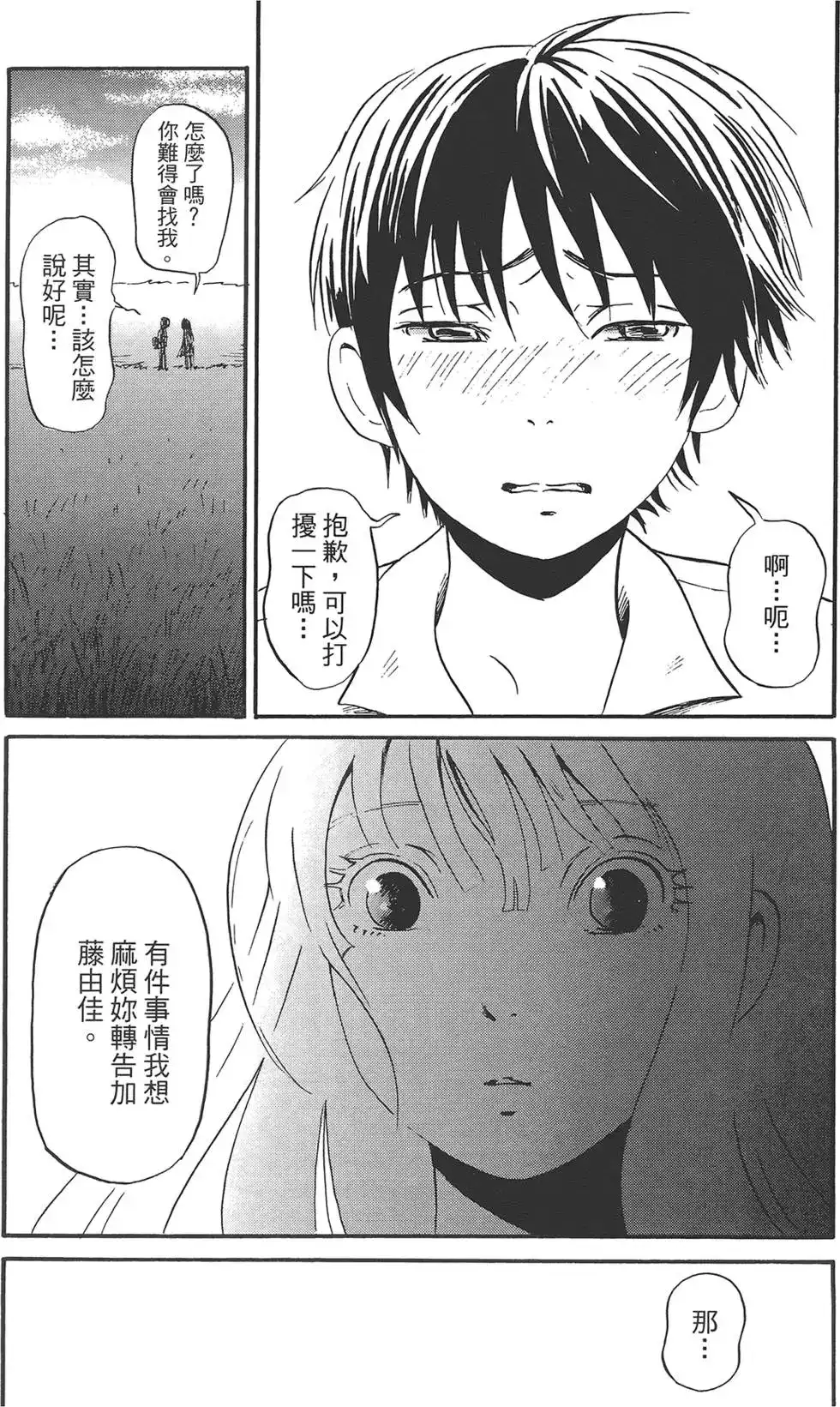 《倾听死者的声音》单行本 第01卷 第151页