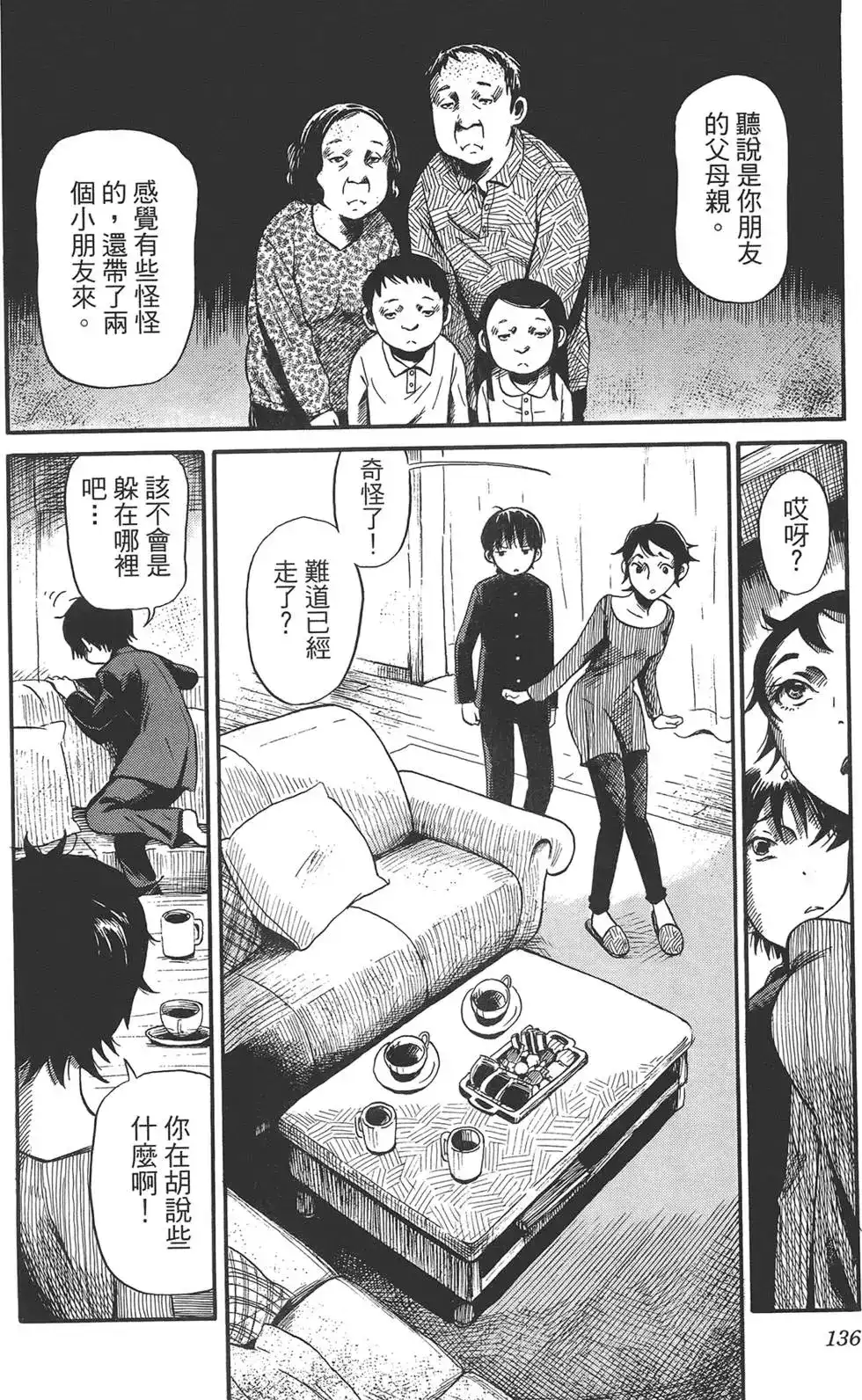 《倾听死者的声音》单行本 第01卷 第101页