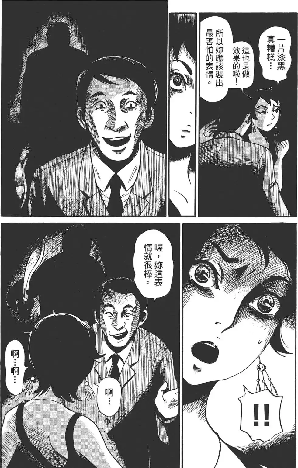 《倾听死者的声音》单行本 第01卷 第127页