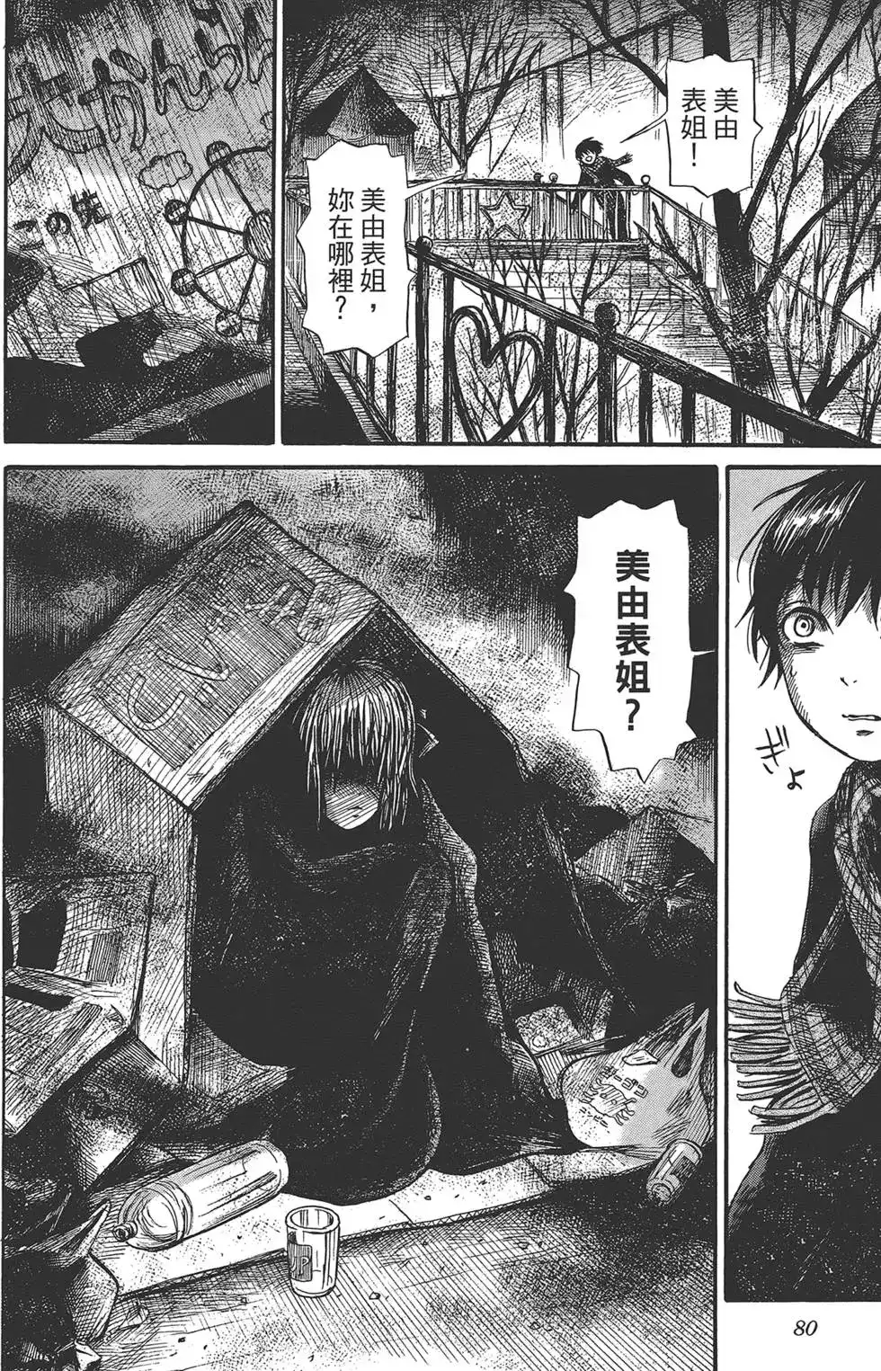 《倾听死者的声音》单行本 第01卷 第48页