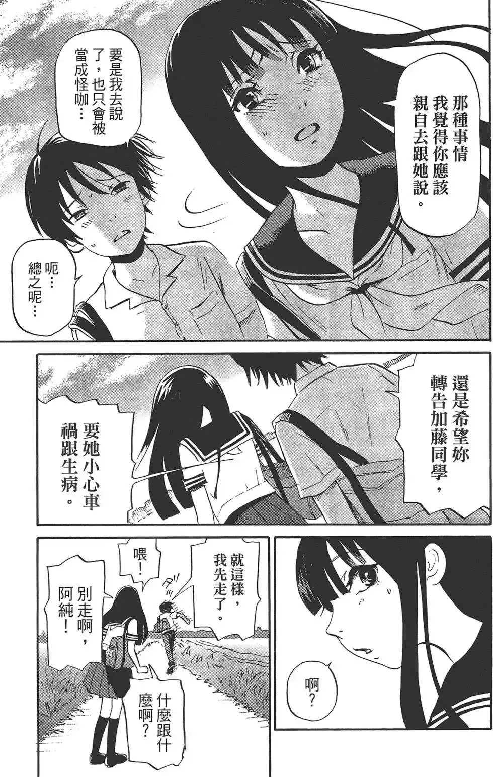 《倾听死者的声音》单行本 第01卷 第153页