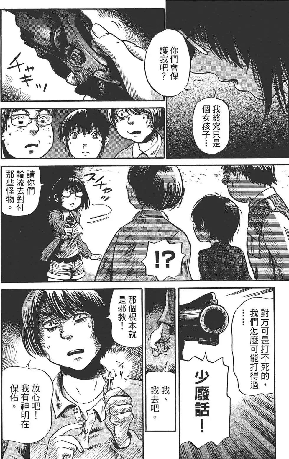 《倾听死者的声音》单行本 第01卷 第21页