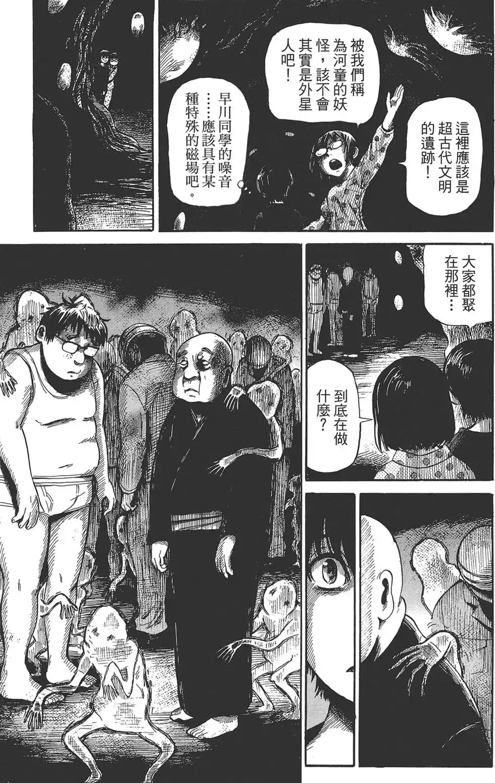 《倾听死者的声音》单行本 第01卷 第80页