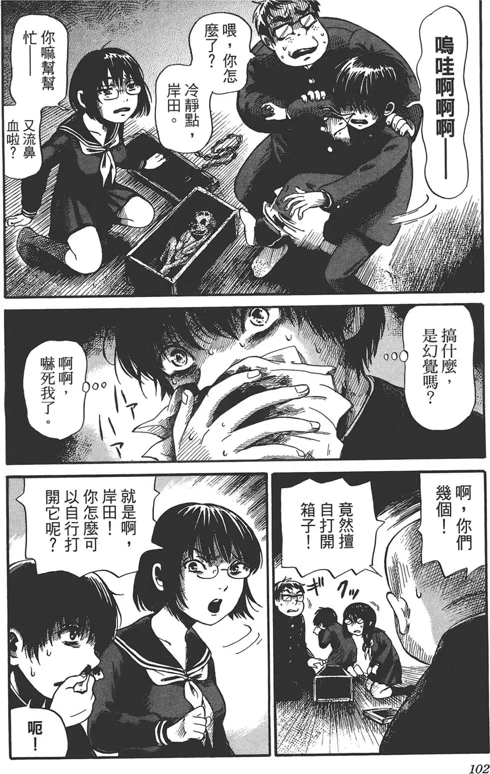 《倾听死者的声音》单行本 第01卷 第70页
