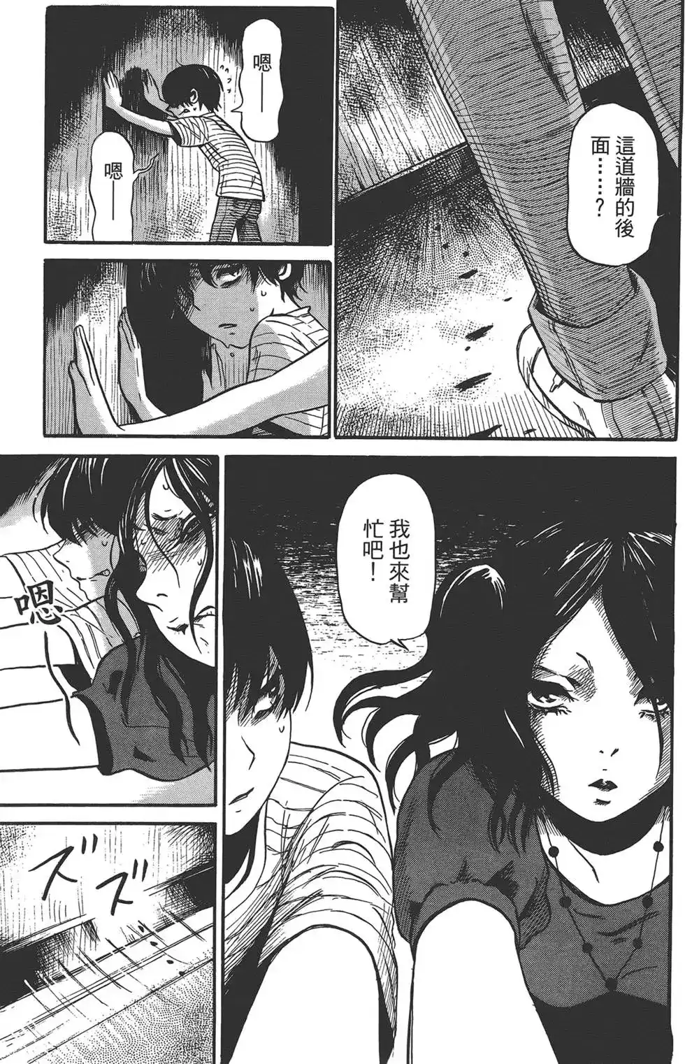 《倾听死者的声音》单行本 第01卷 第132页