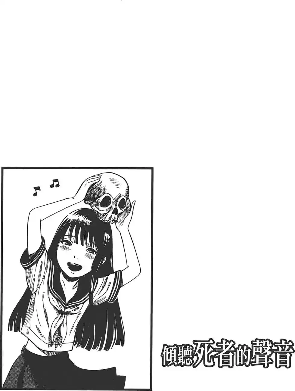 《倾听死者的声音》单行本 第01卷 第90页