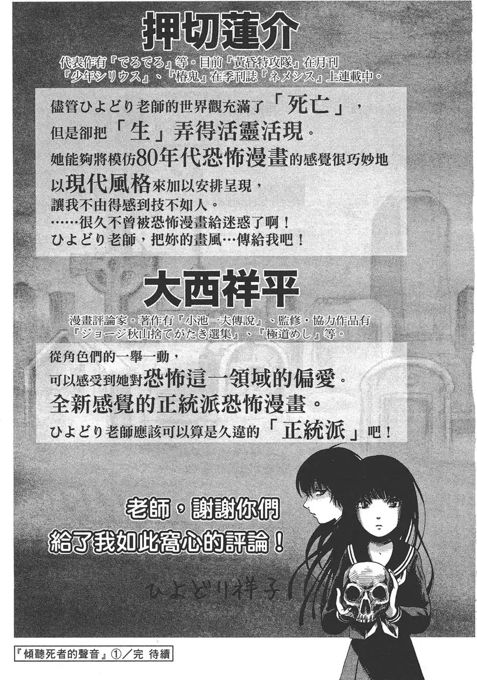 《倾听死者的声音》单行本 第01卷 第157页