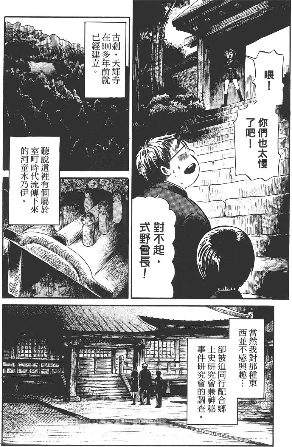 《倾听死者的声音》单行本 第01卷 第63页