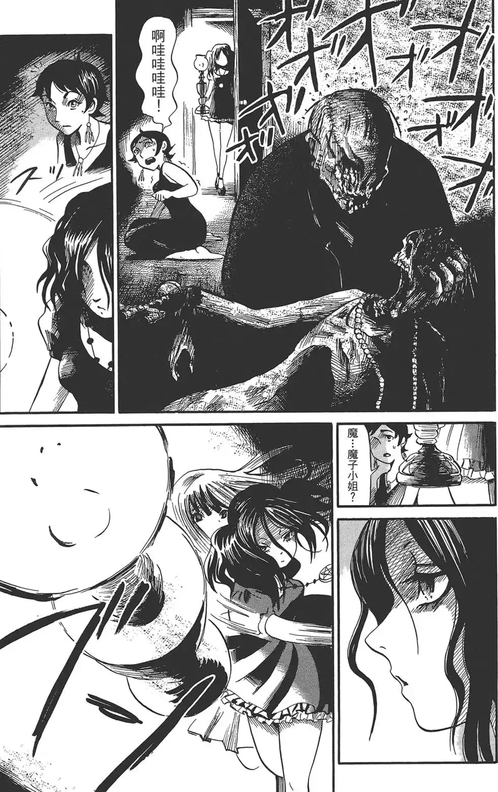 《倾听死者的声音》单行本 第01卷 第146页