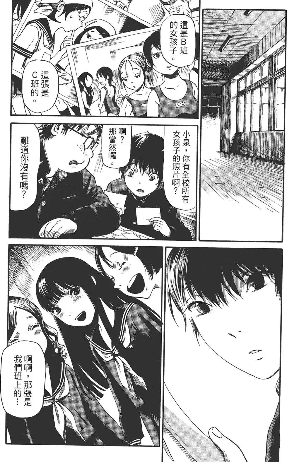 《倾听死者的声音》单行本 第01卷 第99页