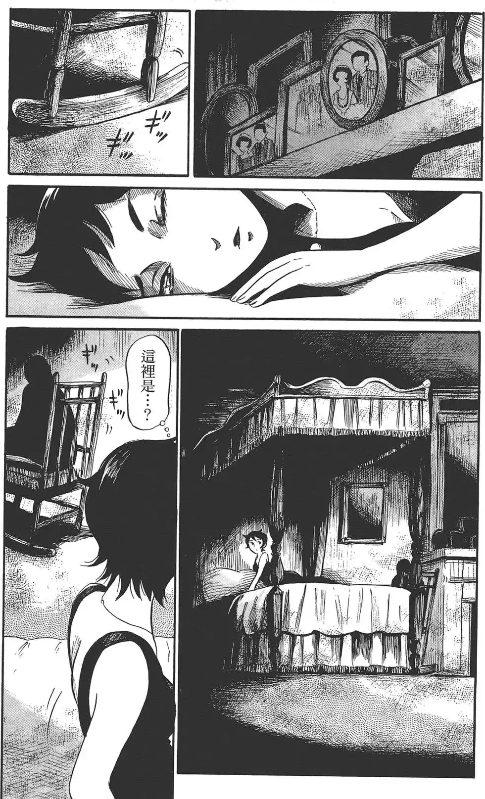 《倾听死者的声音》单行本 第01卷 第134页