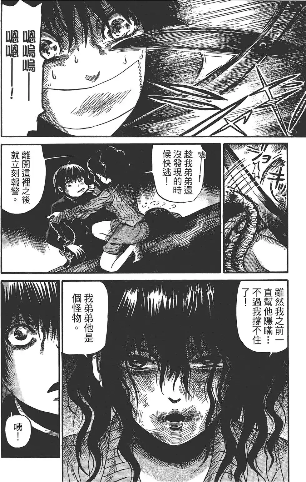 《倾听死者的声音》单行本 第01卷 第5页