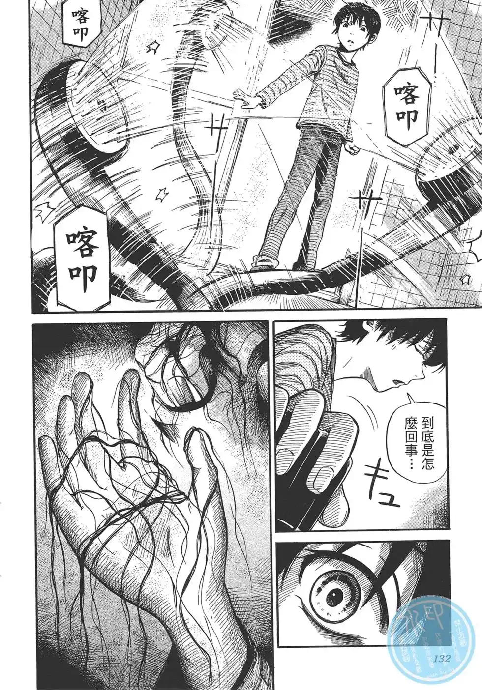 《倾听死者的声音》单行本 第01卷 第98页
