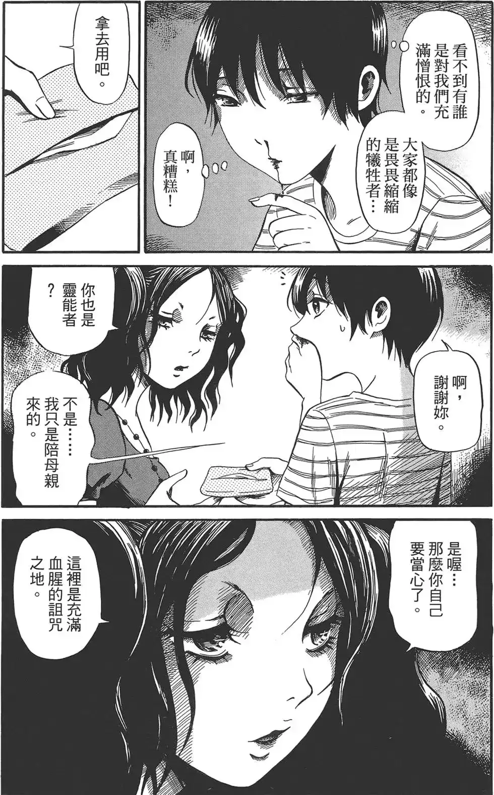 《倾听死者的声音》单行本 第01卷 第121页