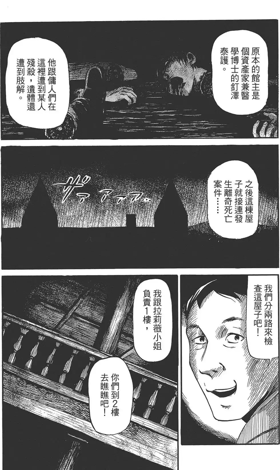 《倾听死者的声音》单行本 第01卷 第122页