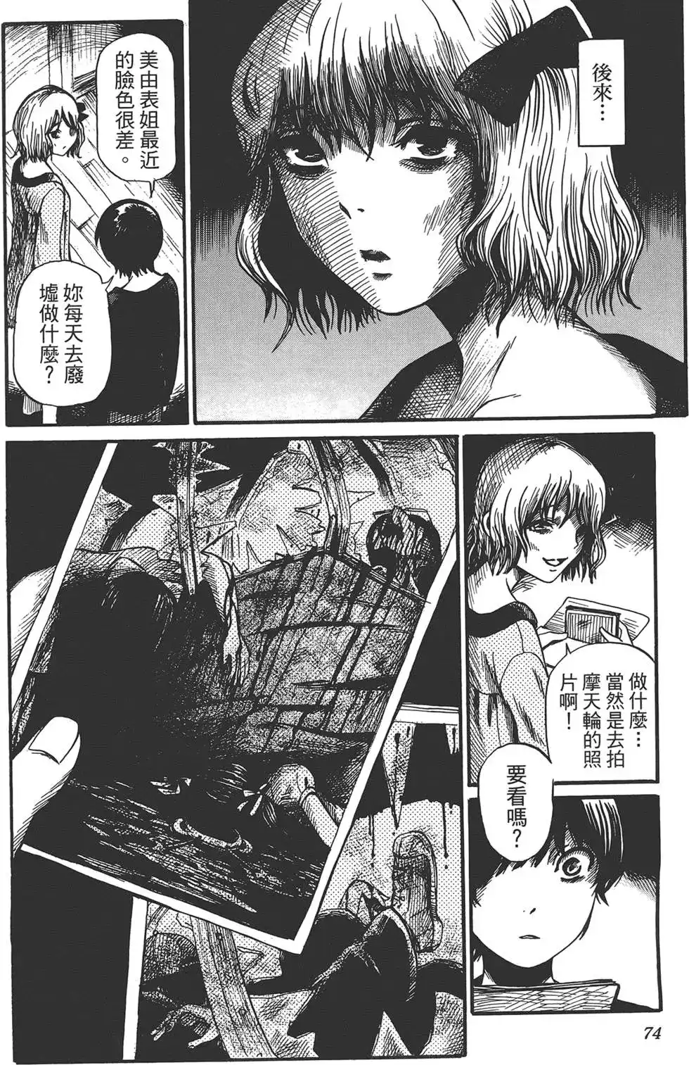 《倾听死者的声音》单行本 第01卷 第42页