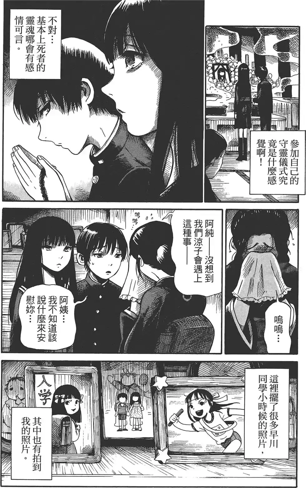 《倾听死者的声音》单行本 第01卷 第32页