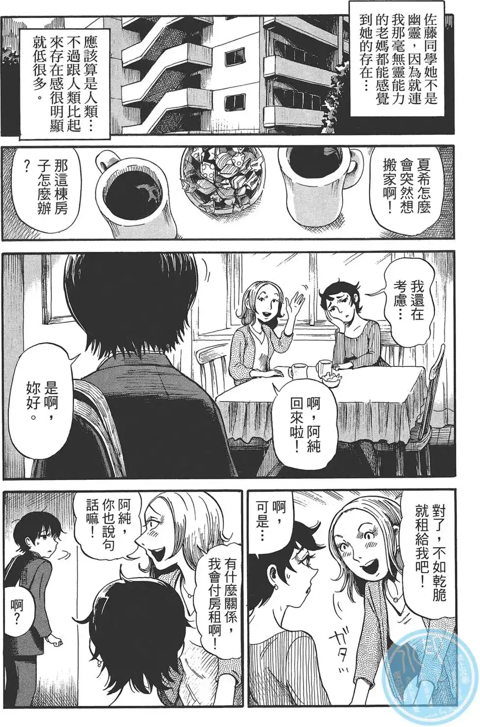 《倾听死者的声音》单行本 第01卷 第109页