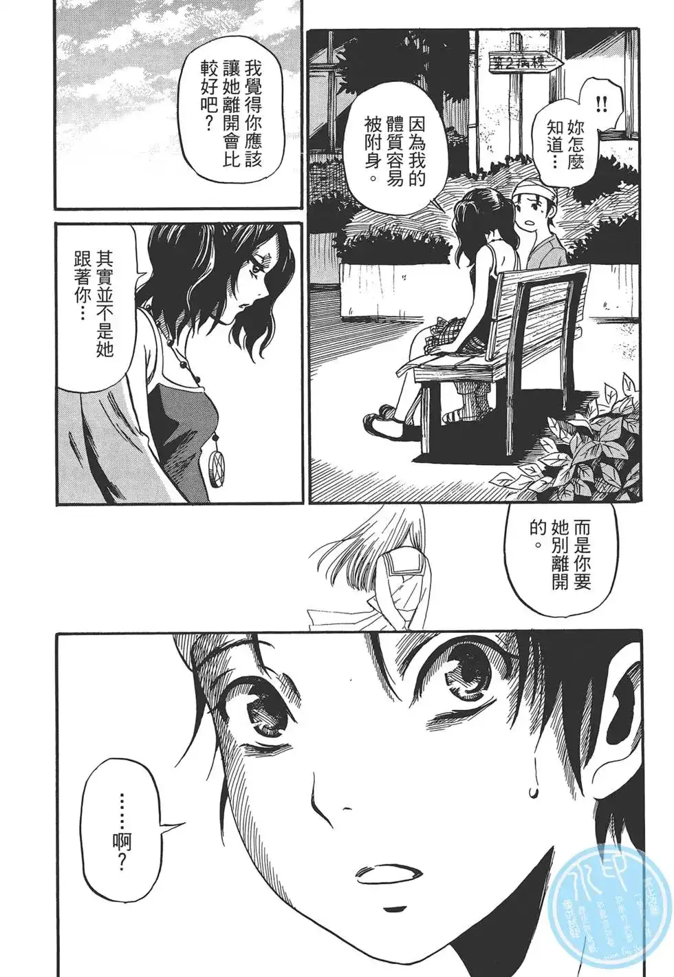 《倾听死者的声音》单行本 第01卷 第149页