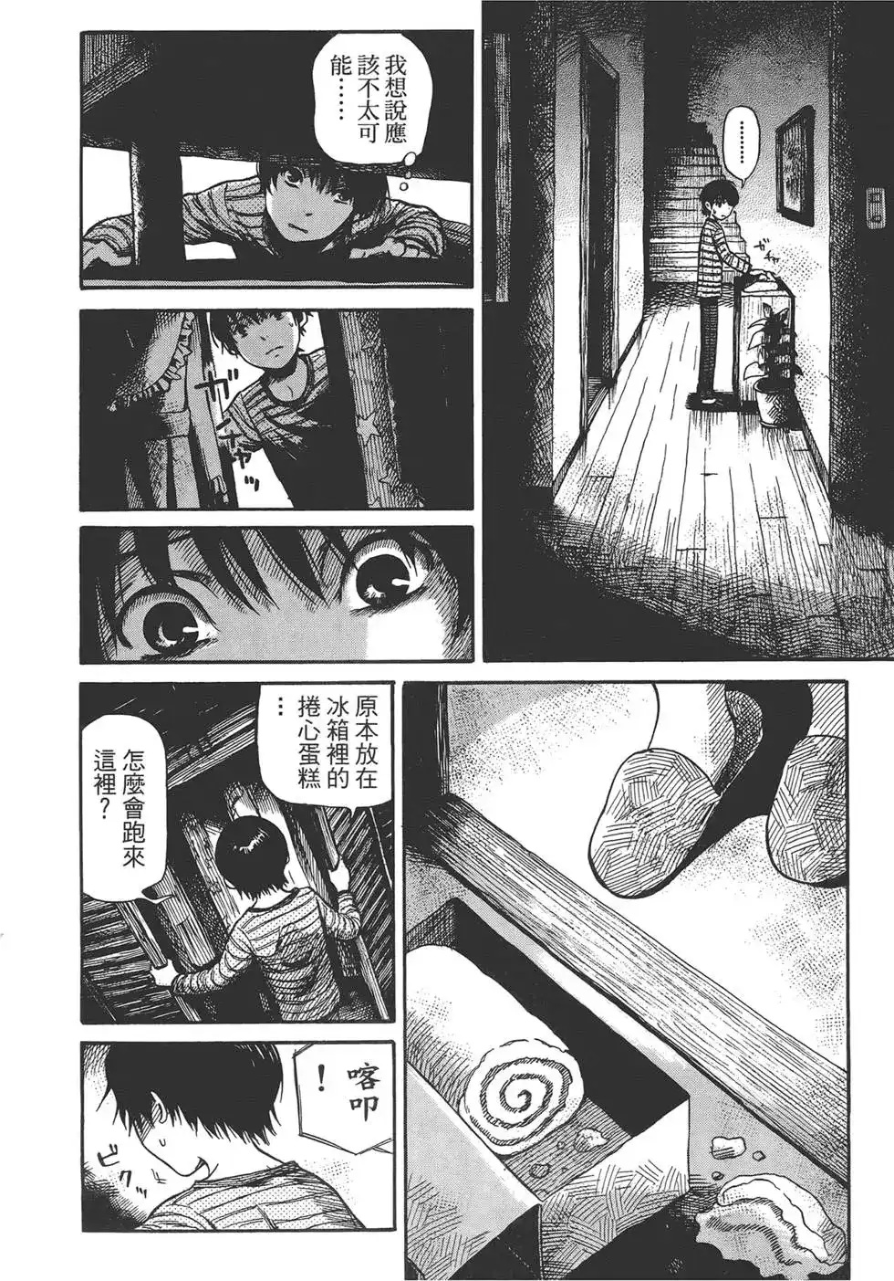 《倾听死者的声音》单行本 第01卷 第96页
