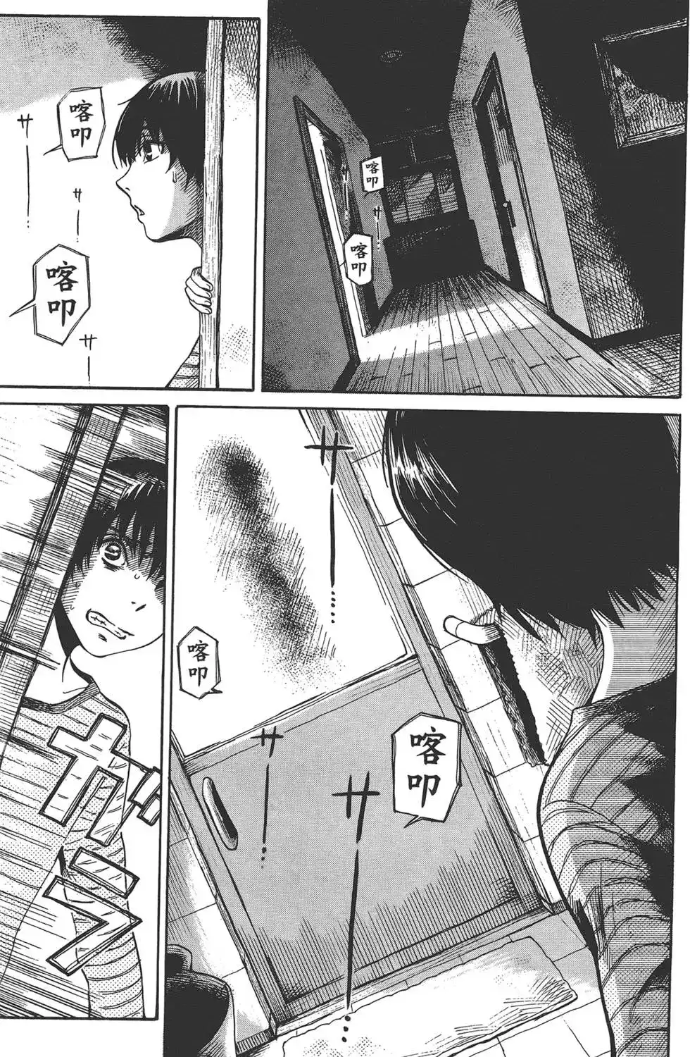 《倾听死者的声音》单行本 第01卷 第97页