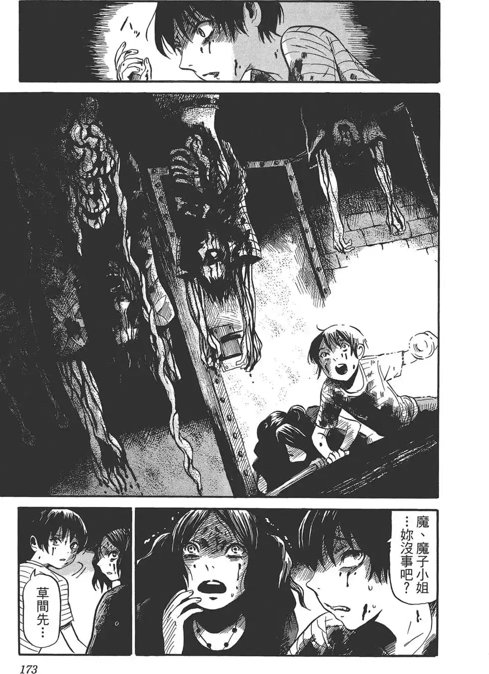 《倾听死者的声音》单行本 第01卷 第138页
