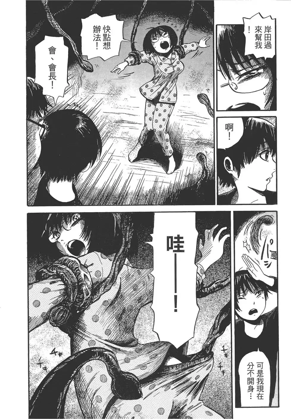 《倾听死者的声音》单行本 第01卷 第84页
