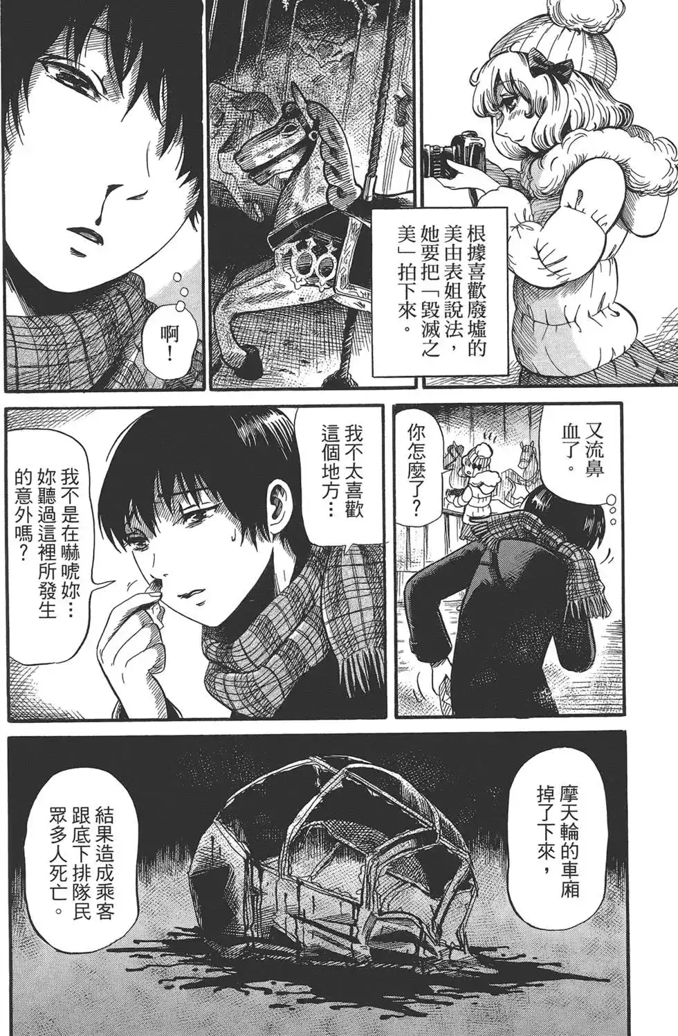 《倾听死者的声音》单行本 第01卷 第36页