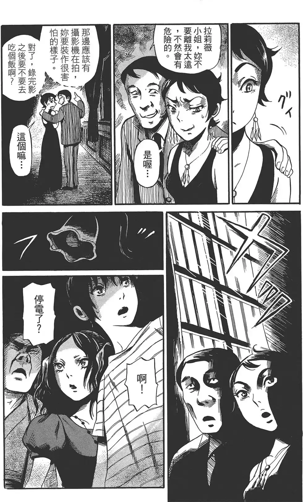 《倾听死者的声音》单行本 第01卷 第126页