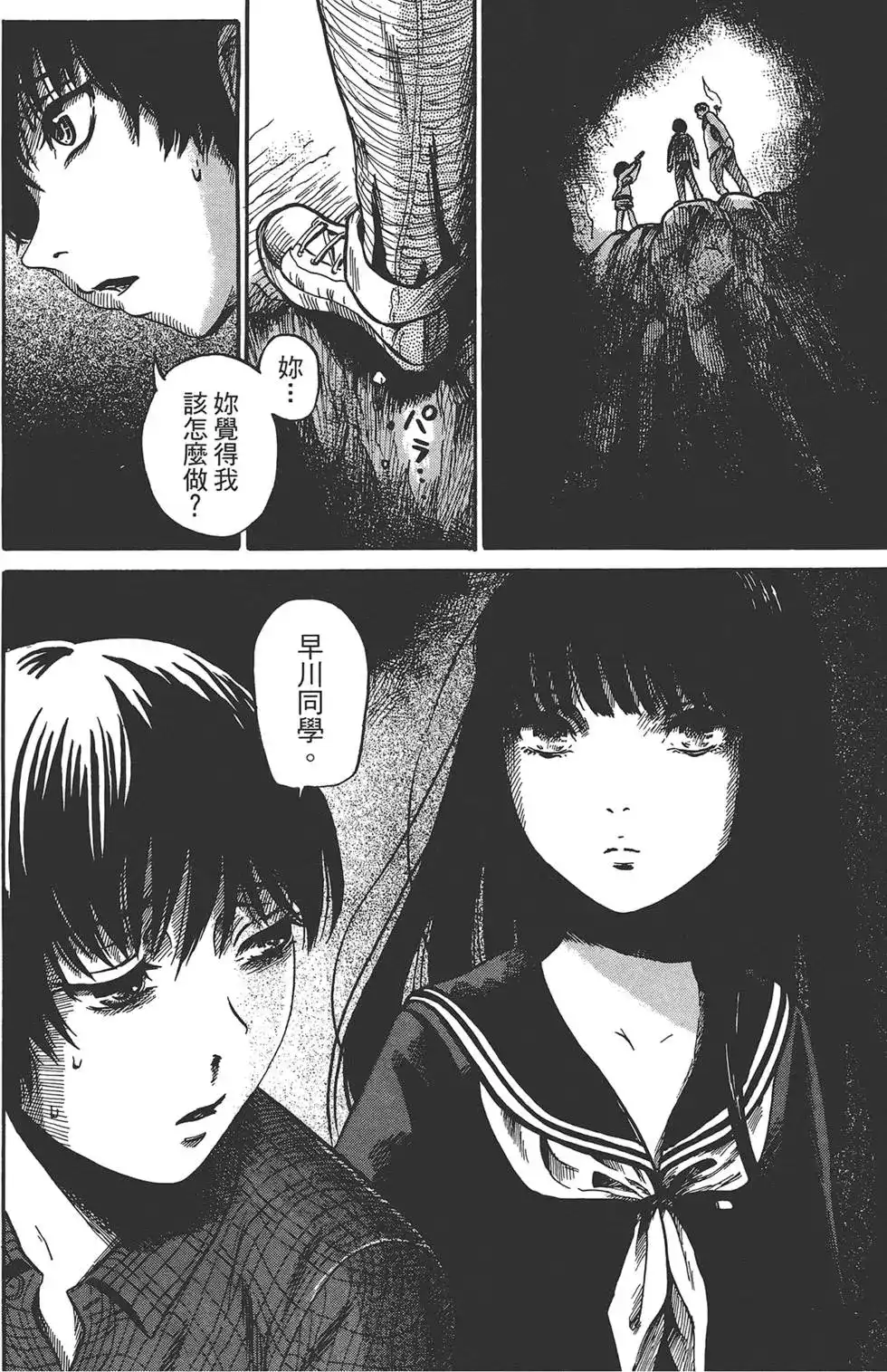 《倾听死者的声音》单行本 第01卷 第23页
