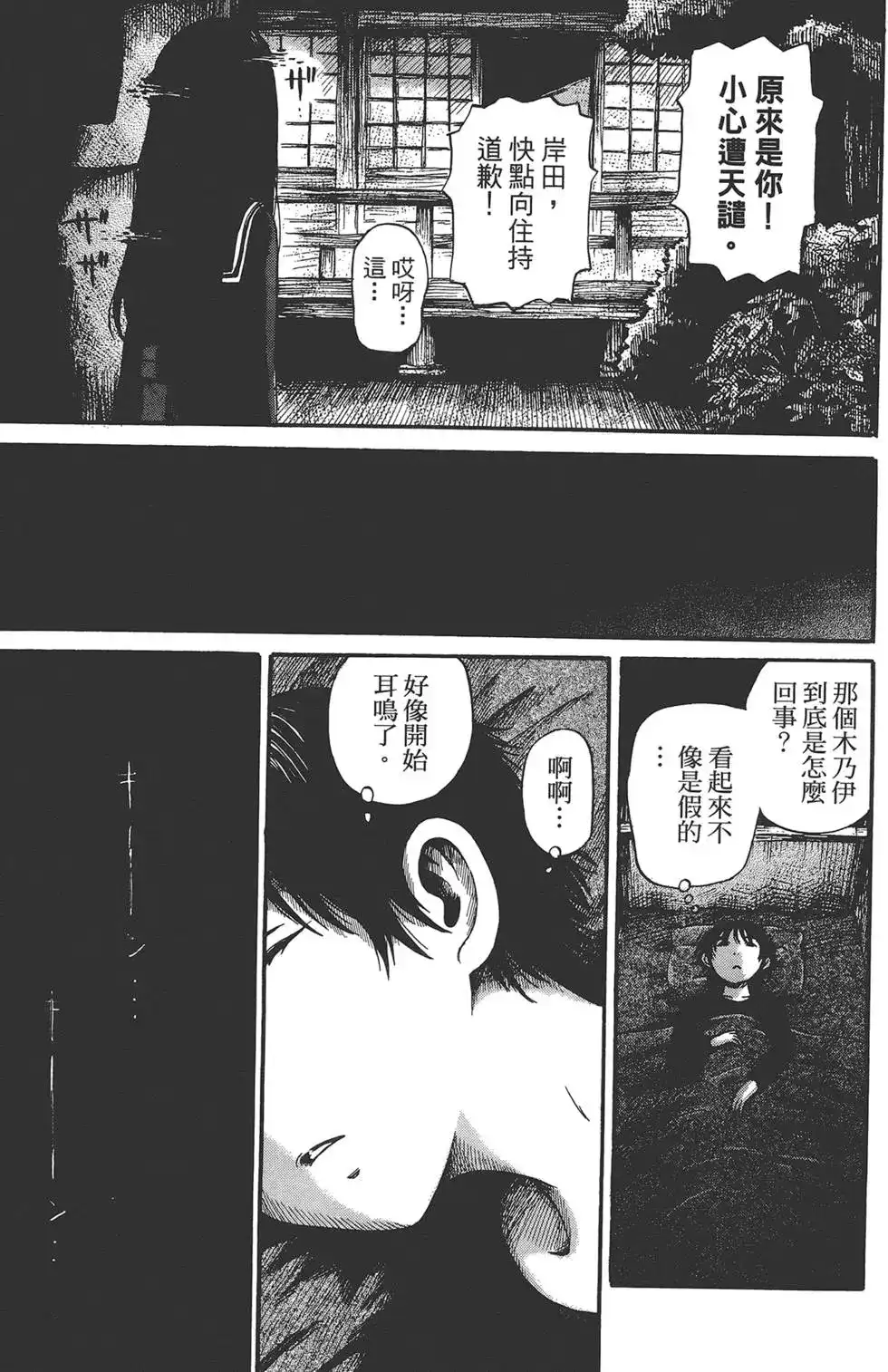 《倾听死者的声音》单行本 第01卷 第71页