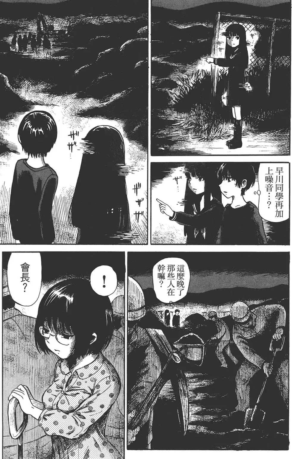 《倾听死者的声音》单行本 第01卷 第75页