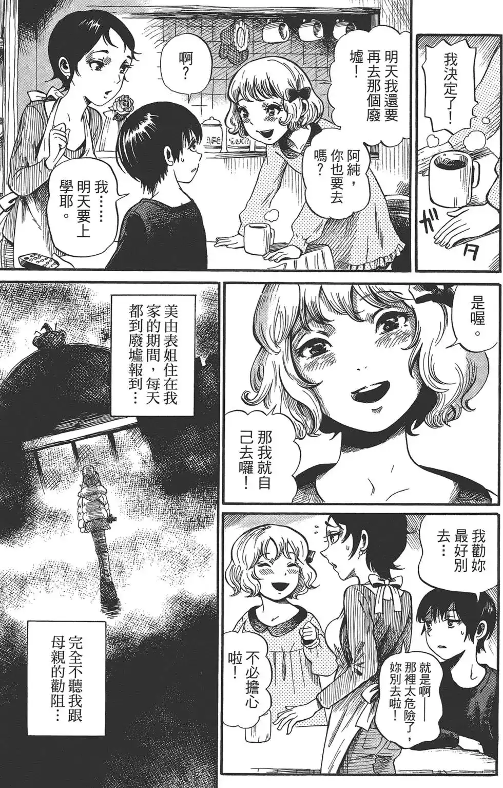 《倾听死者的声音》单行本 第01卷 第41页