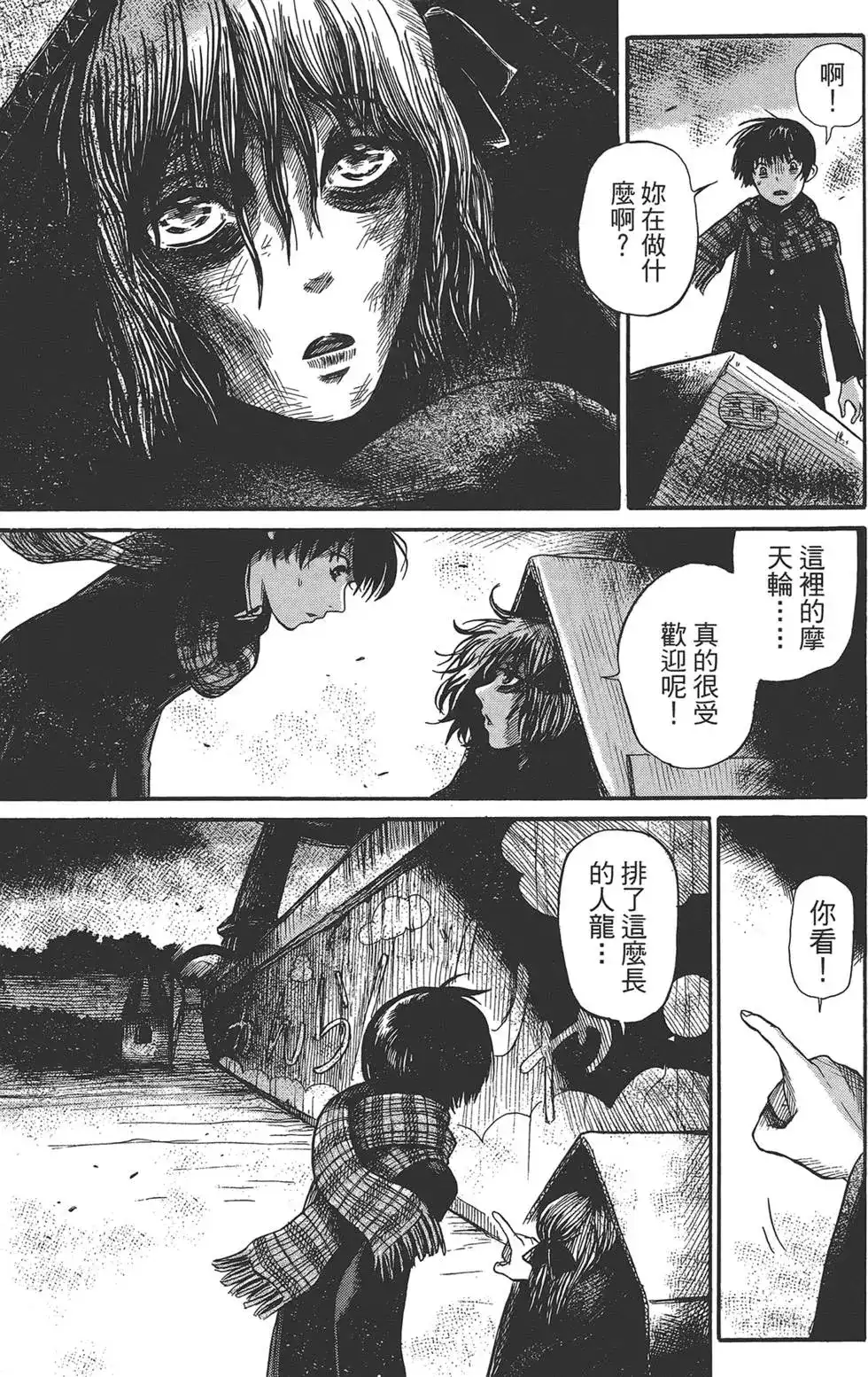 《倾听死者的声音》单行本 第01卷 第49页