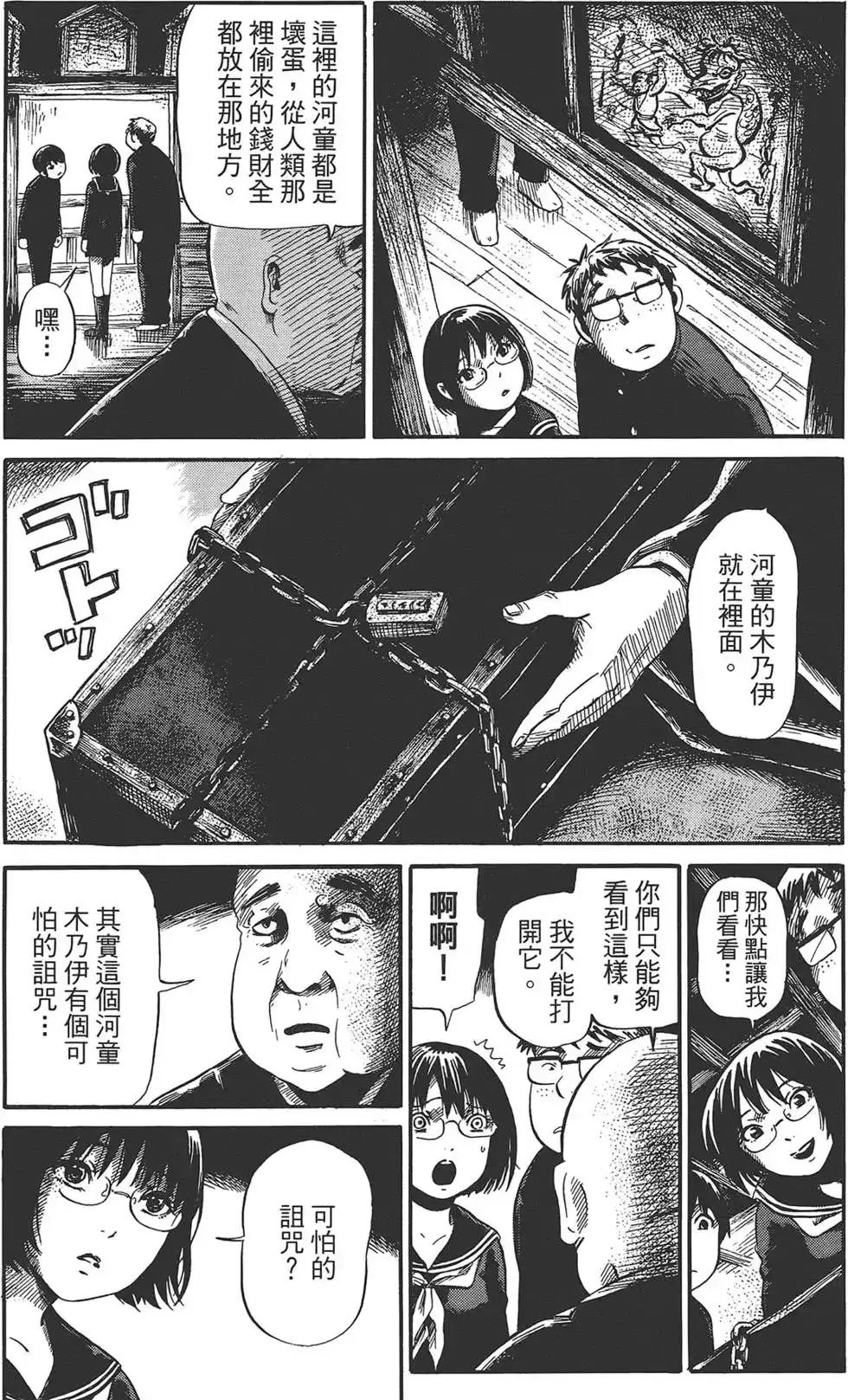 《倾听死者的声音》单行本 第01卷 第64页