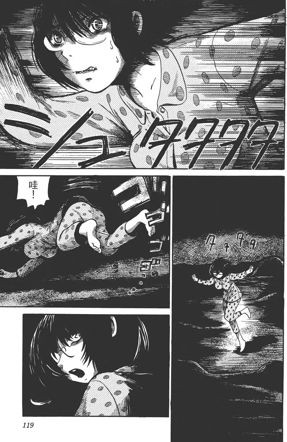 《倾听死者的声音》单行本 第01卷 第86页