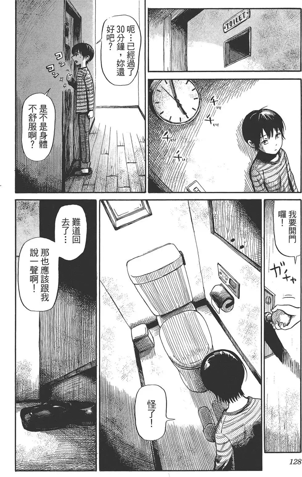 《倾听死者的声音》单行本 第01卷 第94页