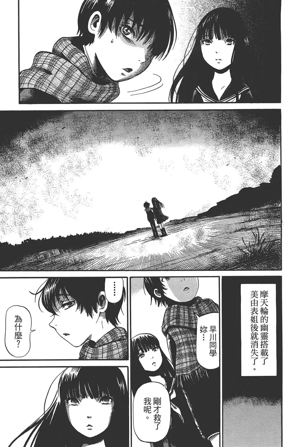 《倾听死者的声音》单行本 第01卷 第57页