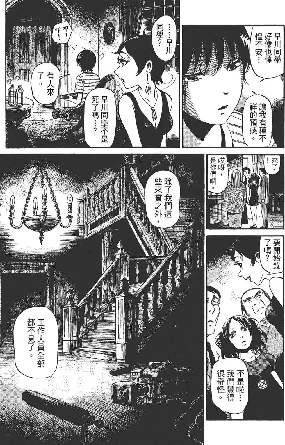 《倾听死者的声音》单行本 第01卷 第118页