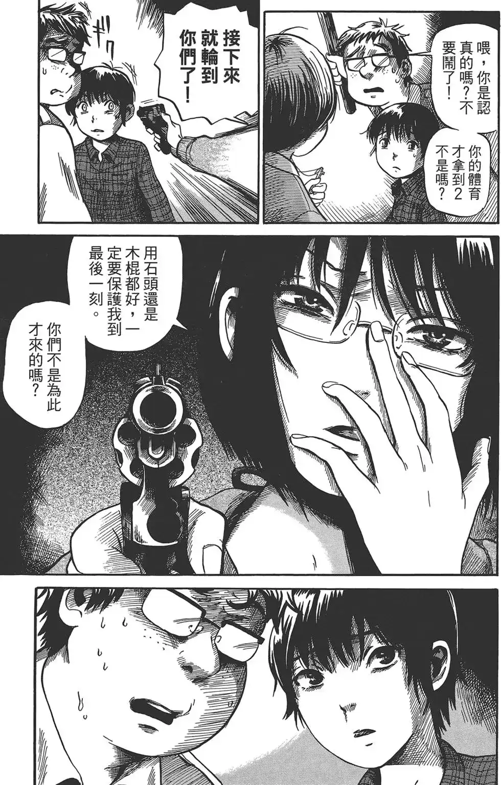 《倾听死者的声音》单行本 第01卷 第22页