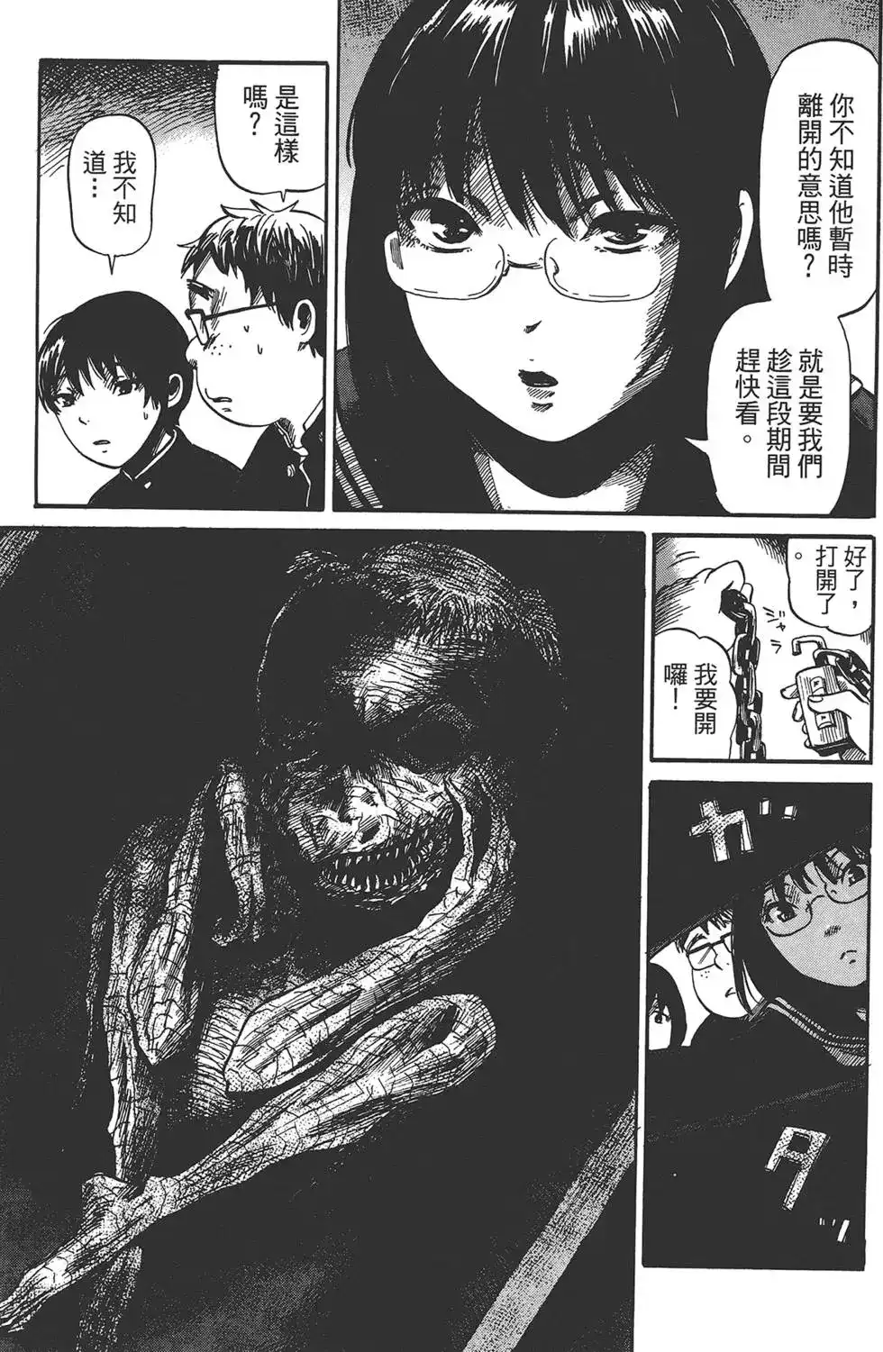 《倾听死者的声音》单行本 第01卷 第67页